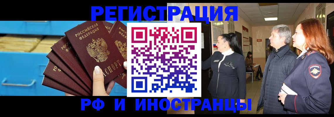 прописка в Подольске