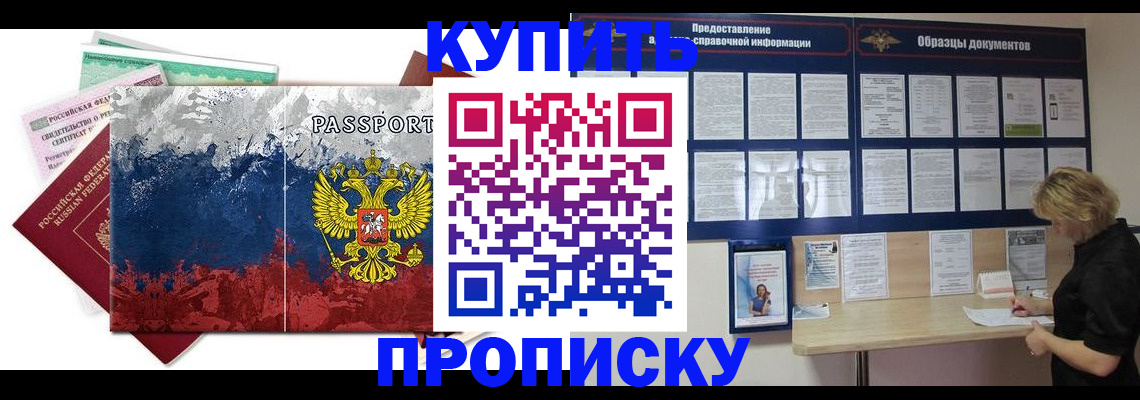 прописка в квартире в Подольске